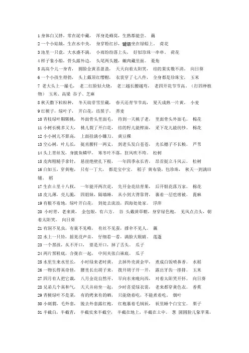 500个关于植物的谜语
