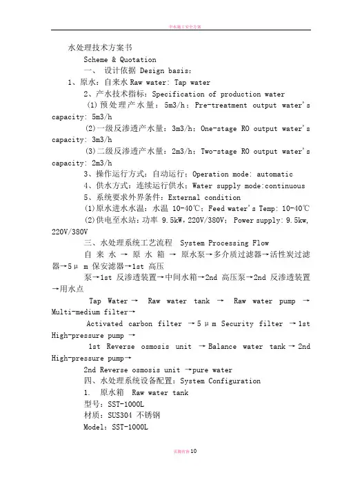 水处理技术方案书