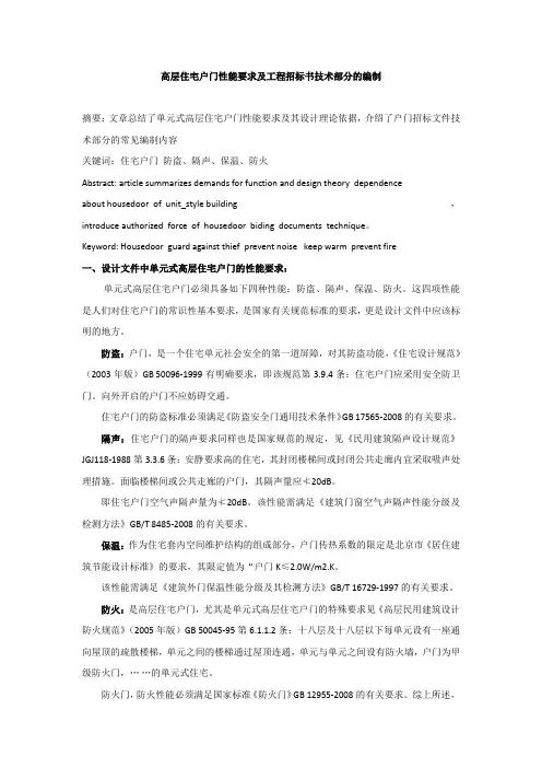 高层住宅户门性能要求-四防门