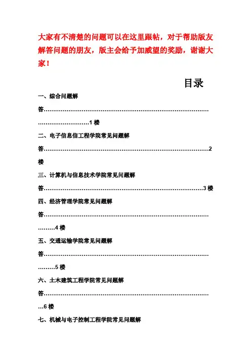 ★北交大考研初试、复试及生活等常见问题汇总和答疑帖★