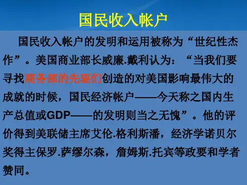 12国民收入GDP及衡量