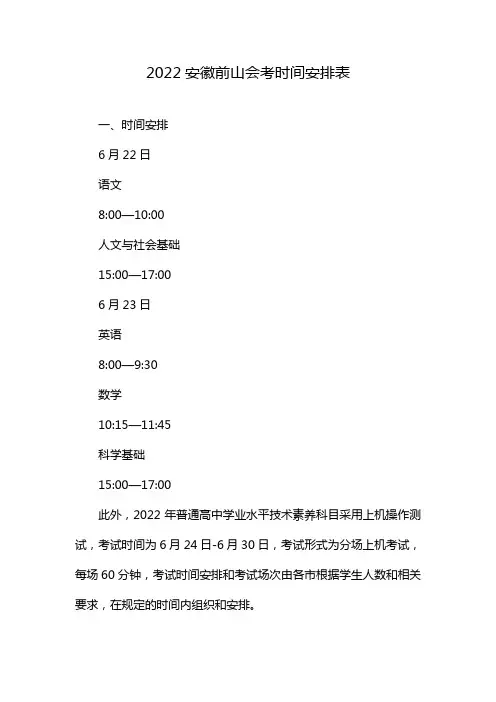 2022安徽前山会考时间安排表
