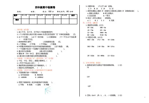 2020年人教版四年级数学上册期中检测(含答案)