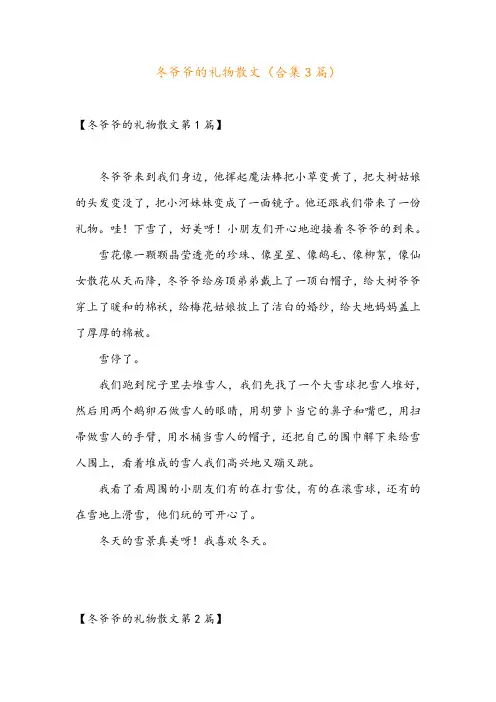 冬爷爷的礼物散文(合集3篇)