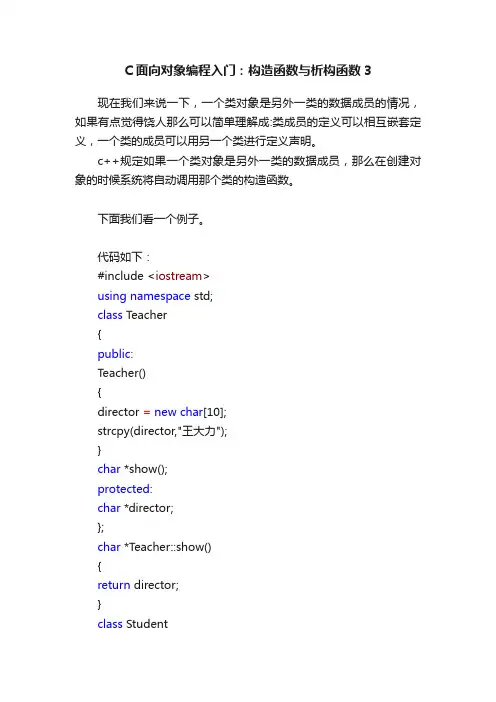 C面向对象编程入门：构造函数与析构函数3