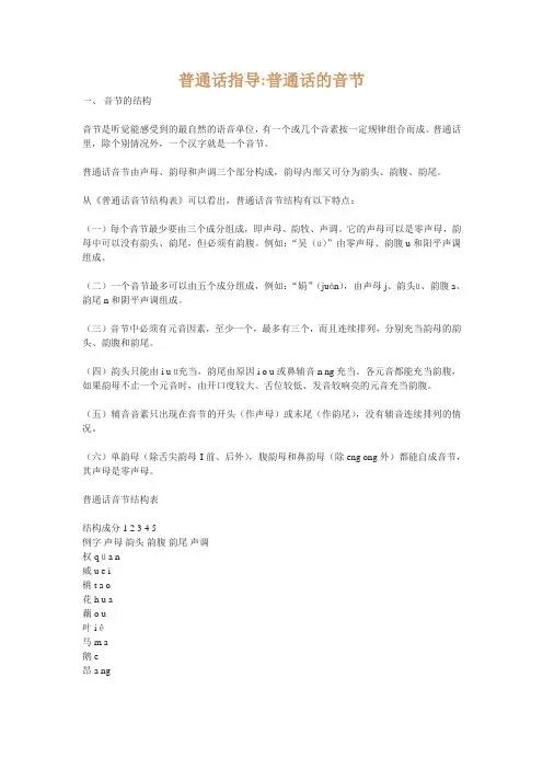 普通话的音节