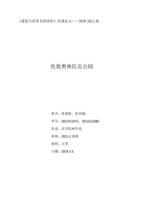 伦敦奥林匹克公园规划详细简介