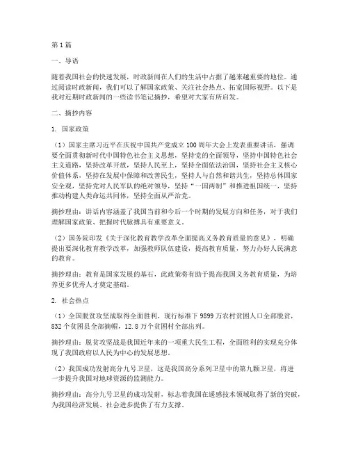 时政新闻读书笔记摘抄(3篇)