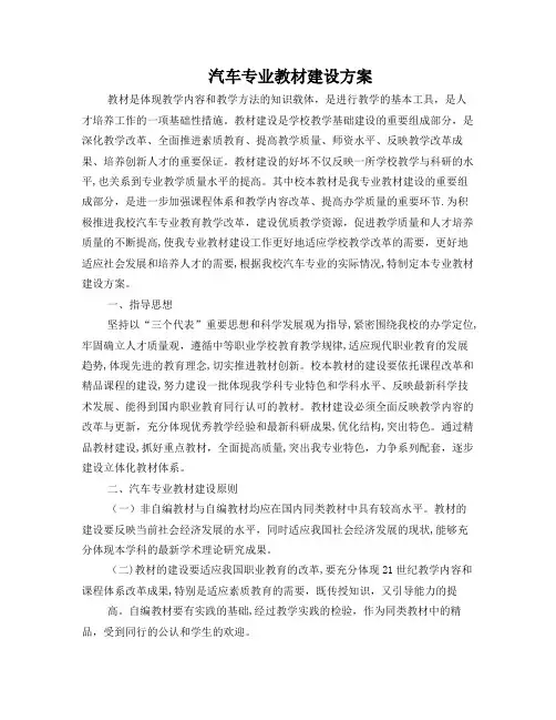 教材建设方案