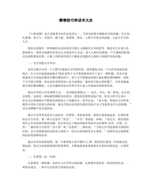 销售技巧和话术大全