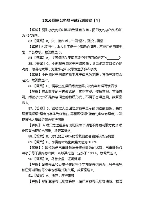 2016国家公务员考试行测答案【4】