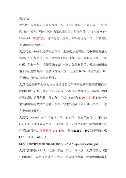 天然气性质