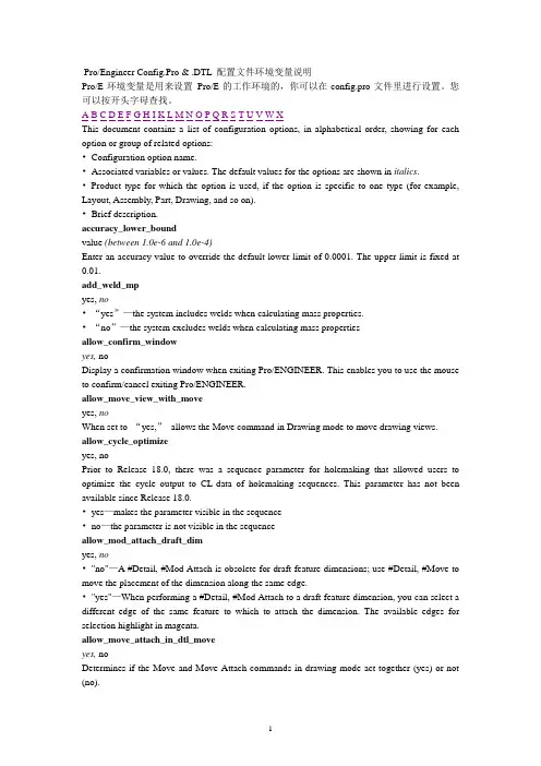 ProE系统配置config解释