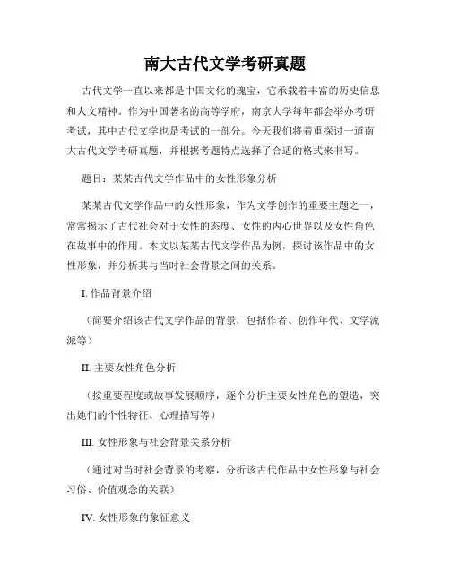 南大古代文学考研真题
