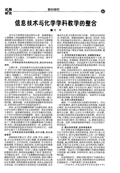 信息技术与化学学科教学的整合