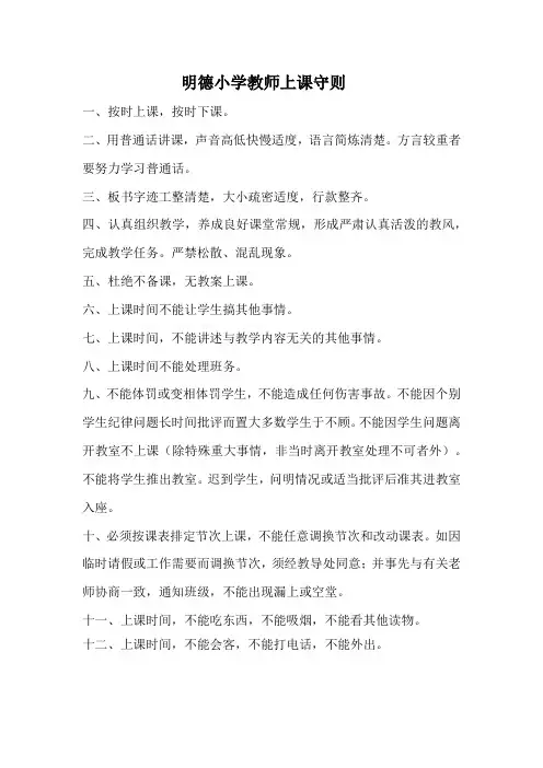 明德小学教师上课守则