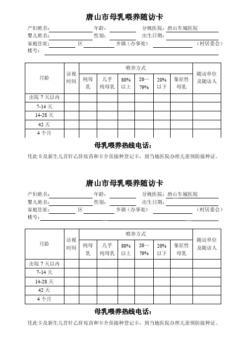 母乳喂养随访卡