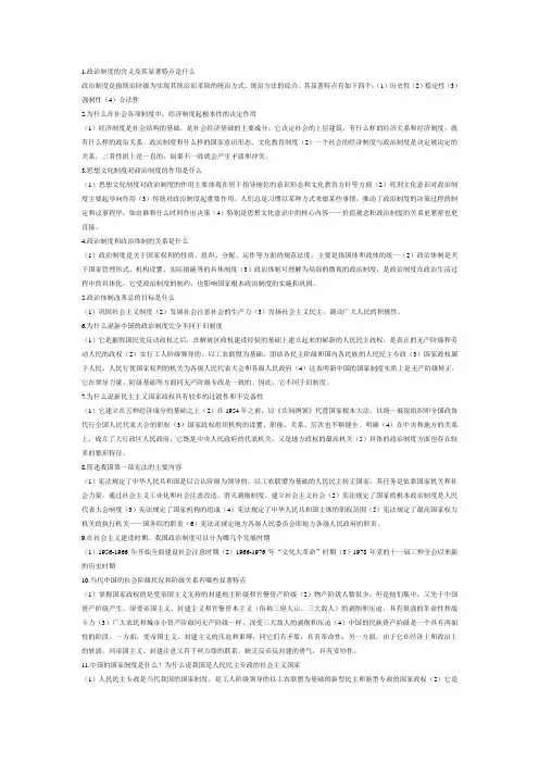 00315当代中国政治制度