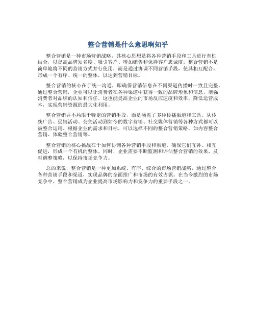 整合营销是什么意思啊知乎