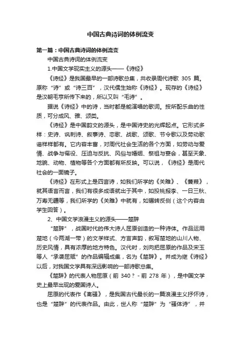 中国古典诗词的体例流变