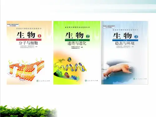 人教版生物必修三《细胞生活的环境》讲授完美课件