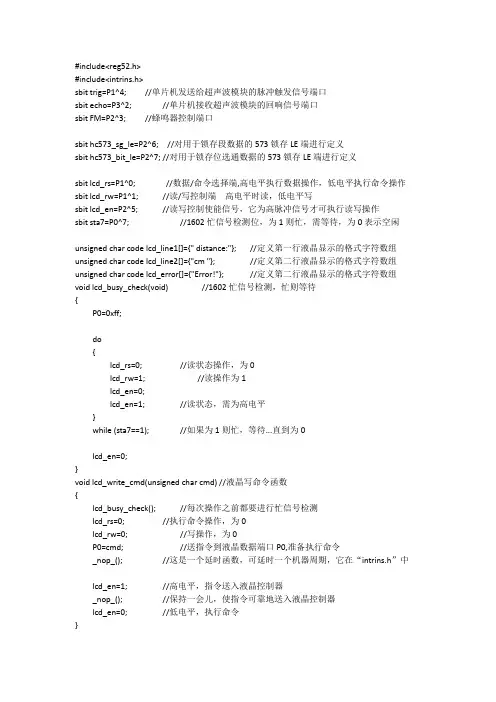 单片机源代码-超声波测距
