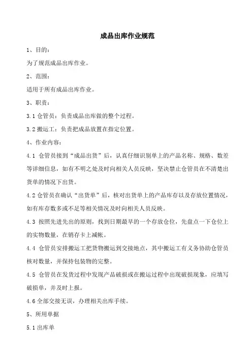 成品出库作业规范
