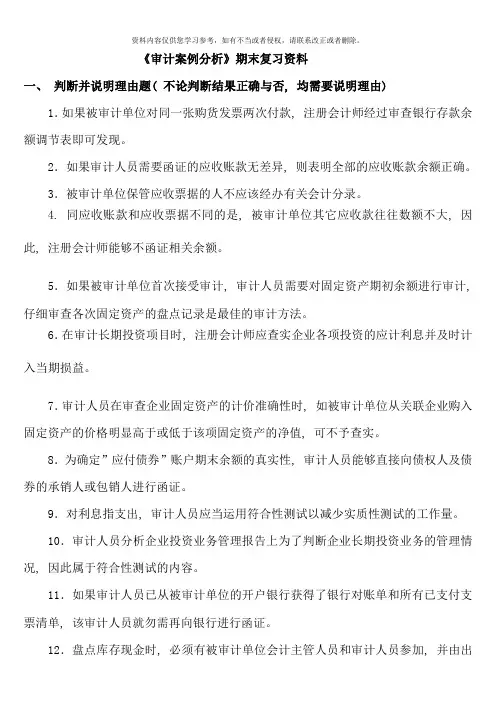 电大审计案例分析期末复习资料新版