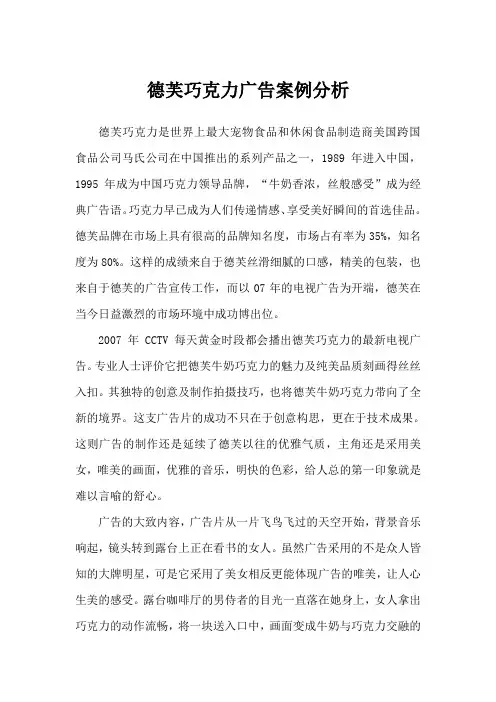 德芙巧克力广告案例分析