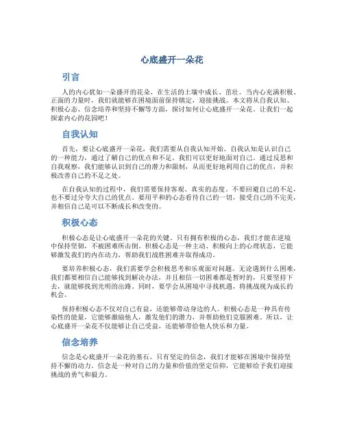 心底盛开一朵花作文