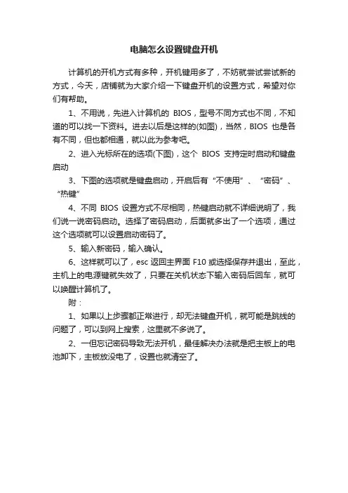 电脑怎么设置键盘开机