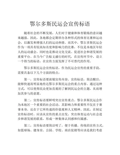 鄂尔多斯民运会宣传标语