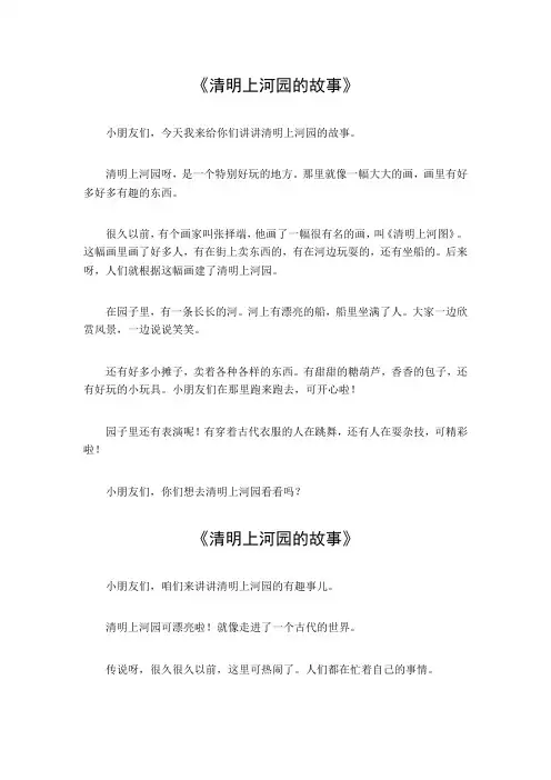 清明上河园的故事典故