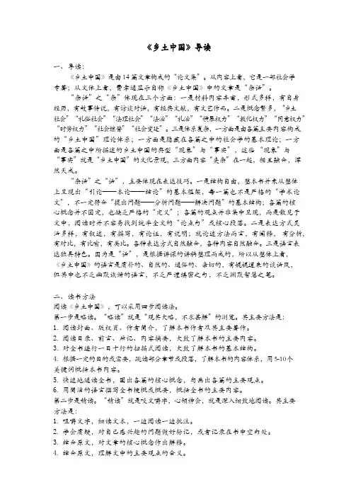 第五单元《乡土中国》整本书阅读导读2023-2024学年统编版高中语文必修上册