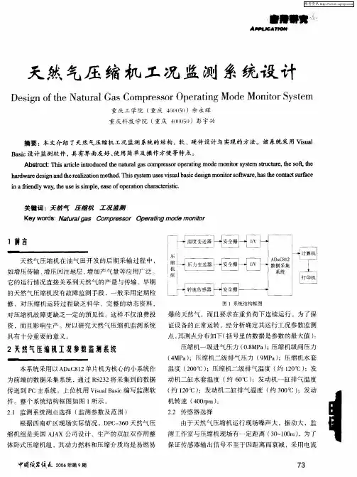 天然气压缩机工况监测系统设计