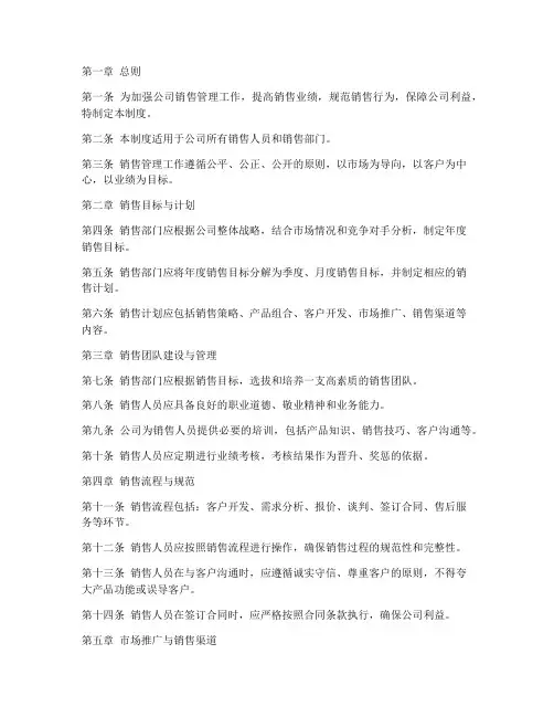 公司销售管理制度及办法