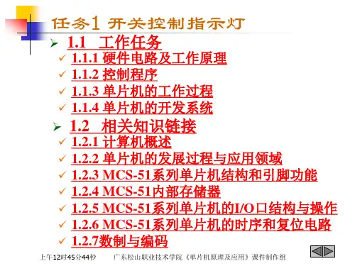 单片机原理及应用 完整版课件全套ppt教程