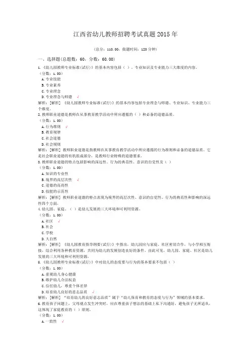 江西省幼儿教师招聘考试真题2015年