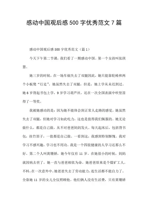 感动中国观后感500字优秀范文7篇