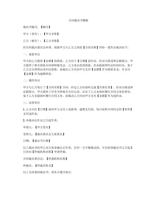 合同裁决书模板