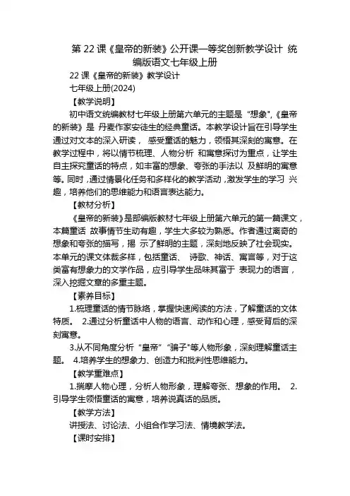 第22课《皇帝的新装》公开课一等奖创新教学设计统编版语文七年级上册