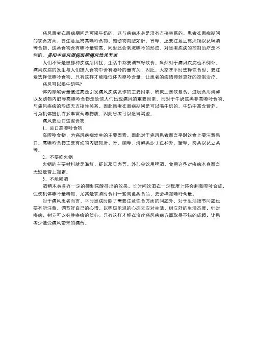 痛风可以喝牛奶吗痛风要忌口这些食物