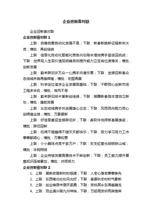 企业迎新春对联