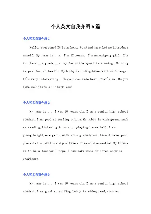 个人英文自我介绍5篇