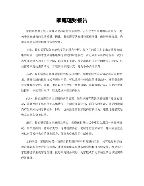 家庭理财报告