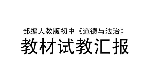 新部编版《成长的不仅仅是身体》实用PPT1
