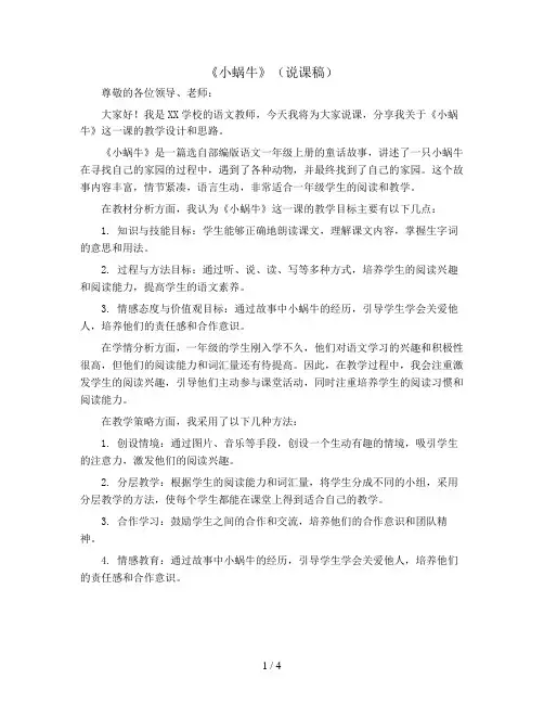 14《小蜗牛》(说课稿)部编版语文一年级上册