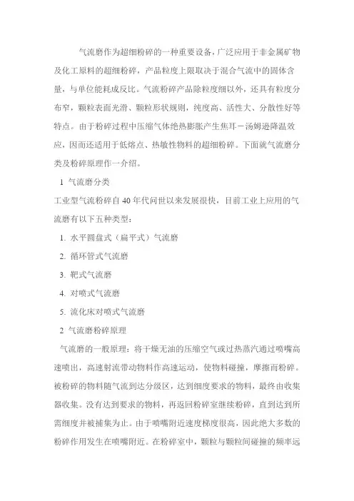 气流磨介绍