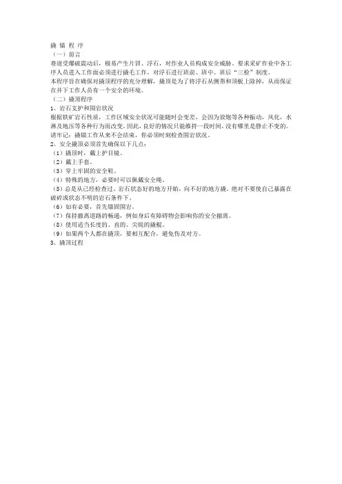 撬毛程序