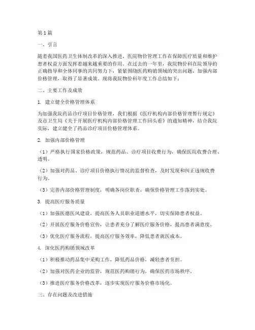 医院物价年度总结报告(3篇)
